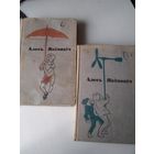 Алесь Якiмовiч. Выбраныя творы у двух томах. /42