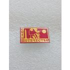 Сыны Отечества. #-VII-01