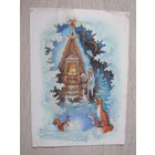 С Новым Годом! худ. Г. Исаков 1979г.