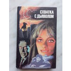 Абрахам Меррит - Ползи, тень!; Джей Энсон, Джордж и Кэтлин Лутс - Эмитивилльские кошмары; Гордон Макгилл - Заколдованный дом