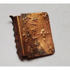 От ремня застежка, лётная. США в ВМВ.