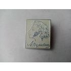 ЗНАЧОК А.ПУШКИН