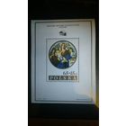 Филателистическая выставка , Польша, 1985, блок