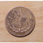 5 мунгу 1937г