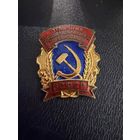 Знак СССР. Тяжёлый. ( Отличник Соц. Соревнования РСФСР. )  ЛЮКС !!! В коробке