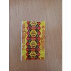 Беларусь обёртка фантик от конфеты фабрики Красный Мозырянин