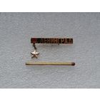 Ленинград. Город Герой.