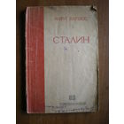 1936 АНРИ БАРБЮС  СТАЛИН
