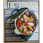 Гастрономъ.