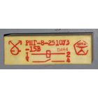 Реле промежуточные герконовые РПГ8-2510У3 и РПГ12-30-У3