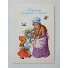 Воронкова 8 марта 1988