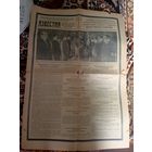 Газета "Известия 5 июня 1946г"\062