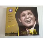 (2cd)  Эдуард Хиль - лучшее