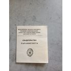 Свидетельство парашютиста чистый бланк