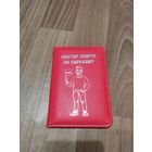 Чехол на паспорт