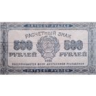 Werty71 СССР РСФСР 500 рублей 1921 банкнота расчётный водяной знак связанные звёзды