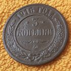 3 копейки 1916 года.
