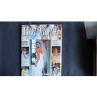 Журнал Boutique 1/2001 с выкройками. Специальный выпуск "Свадебная мода"