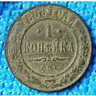 Копейка 1896 год