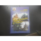 Татаринов Путешествие в Сарью Подпись автора