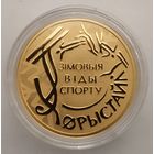 Фристайл. Зимние виды спорта, 50 рублей 2018 Золото