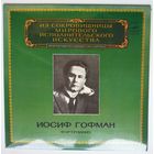 LP Josef HOFFMANN / Иосиф Гофман (фортепиано) - Ф. Шопен - Из Сокровищницы...(1981)