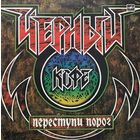 Черный кофе - Переступи порог