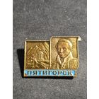 Пятигорск