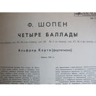 Грампластинка Ф.Шопен. Четыре баллады. Альфред Корто (ф-но)