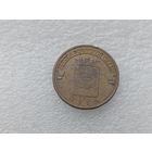 10 рублей РФ