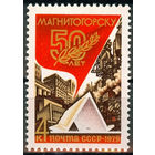 50 лет Магнитогорску