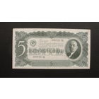 Продажа коллекции с 1 рубля! Билет гос. банка СССР 1937г.