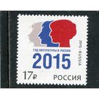 Россия 2015. Год литературы в России