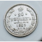 20 копеек 1869 СпБ НI