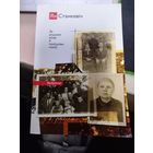 Книга Ян Станкевич Крыуя-Беларусь у минуласци