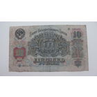СССР 10 рублей 1947