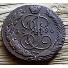5 копеек 1796 АМ