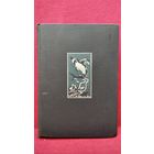 Г. Адамов. Тайна двух океанов // Книга на немецком языке