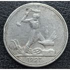 50 копеек 1927 Хороший