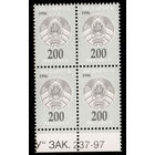 Беларусь. 1996. Третий стандартный выпуск. Герб РБ 200р. Зак.237-97 (#РБ 204)