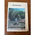 Ессентуки. 1971 г. 9 из 15 открыток