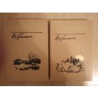 Самовывоз!!! Вильям Козлов. Избранное. В 2 томах (комплект из 2 книг). "Валерка-председатель", "Копейка", "Юрка Гусь", "Я спешу за счастьем", "Солнце на стене"Почтой не высылаю.