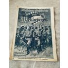 Журнал Германия 1916г Хроника событий ПМВ 1914/16 Оригинал!