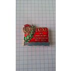 100 лет Минскому водопроводу. 1874-1974*