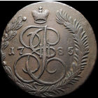 5 копеек 1785 ЕМ, Отличная! С 1 Рубля! Смотрите другие лоты!