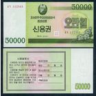 Северная Корея (КНДР) 50000 вон 2003 год, UNC.