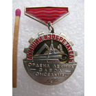 Знак. Ордена Ленина завод "Гомсельмаш". Лучший изобретатель