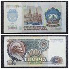 1000 рублей СССР 1992 г. серия ГА