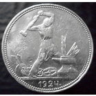 Полтинник 1924 ПЛ