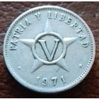 Куба 5 сентаво 1971
